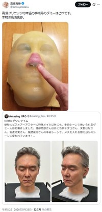 高須克弥院長のX(旧ツイッター)＠katsuyatakasuより