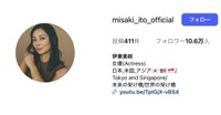 伊東美咲さんのインスタグラム