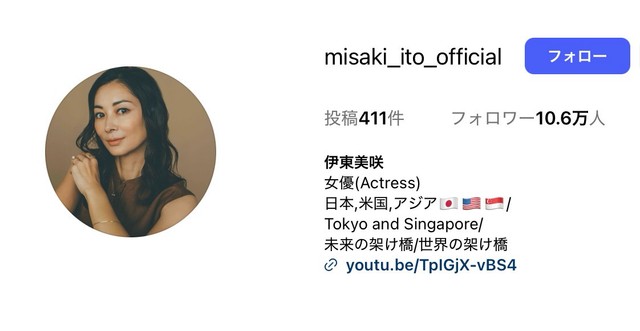伊東美咲さんのインスタグラム