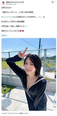 神南りなのX(旧ツイッター)＠kannami_rinaより