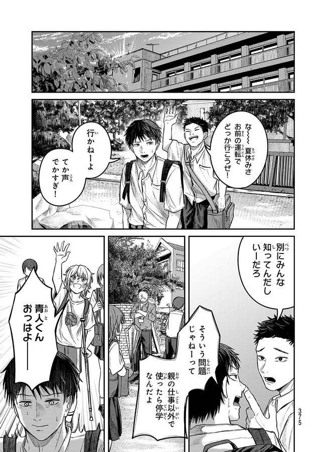【漫画】『灰夏のタクシー』11　©2宮／講談社