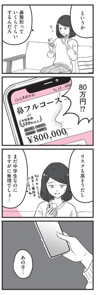 【漫画】『娘に整形したいと言われたら』8　©Otoka Umino 2026