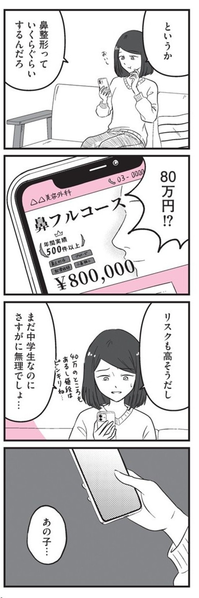 【漫画】『娘に整形したいと言われたら』8　©Otoka Umino 2026