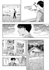 【漫画】『最強のおばあちゃんが人生を変えてくれる話』12(C)くさかべゆうへい／小学館