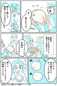 【漫画】『AIに仕事をとられて農業デビューした話』5（皆生桜子さん提供）