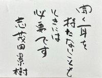 直木賞作家、志茂田景樹さん（本人の公式X、3月27日の投稿から）