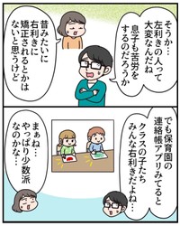 【漫画】『もしかして、左利き？～左利きの母が息子に伝えたいこと～』6（えりたさん提供）