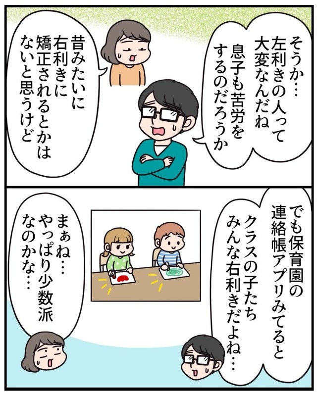 【漫画】『もしかして、左利き？～左利きの母が息子に伝えたいこと～』6（えりたさん提供）