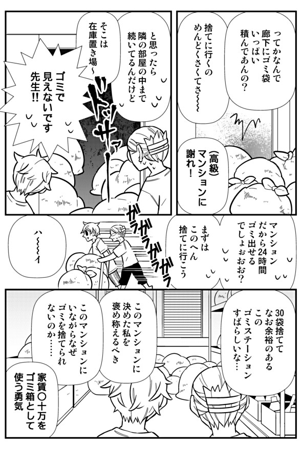 【漫画】『売れっ子漫画家の友達の家にお片付けに行った話』7(C)御手洗直子・マンガ家主婦のツッコミが止まらない掃除と片づけ