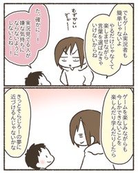 【漫画】『ゲームと上手に付き合うために』31（なおたろーさん提供）