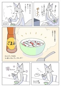「真夜中に中華風豆腐を食べる話」⑦ ※午後さん提供