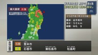 岩手県沖で地震　宮城県では登米市最大震度５弱　津波被害の心配は無し　東北新幹線　仙台－新青森で運転見合わせ