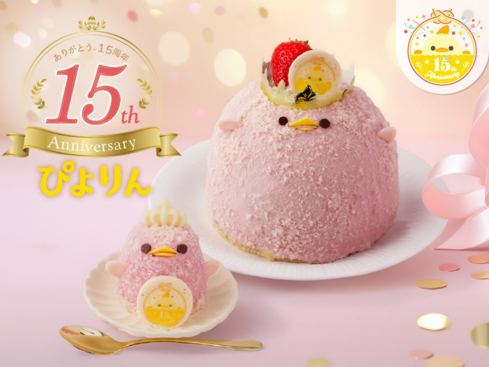 ちょっと大きい」のレベルじゃない！ 15周年限定の“ずんぐり”ぴよりん
