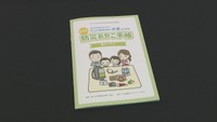 2月に完成したばかりの「防災おやこ手帳」第2弾