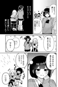 【漫画】『自分より可愛い女の子と出会ってしまった』7（をまるさん提供）