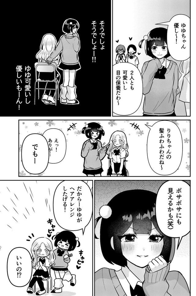 【漫画】『自分より可愛い女の子と出会ってしまった』7（をまるさん提供）