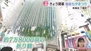 仙台七夕まつり開幕　鮮やかな飾りが杜の都の夏を彩る