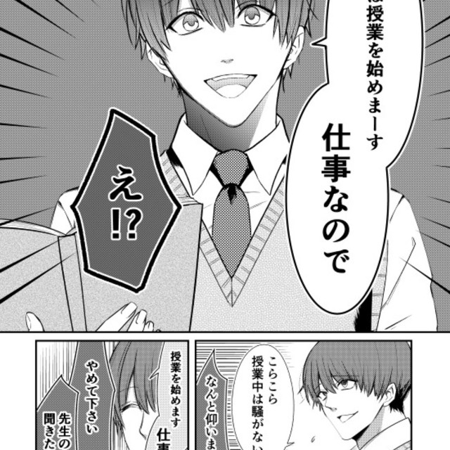 【漫画】『荒んだ国語教師　東雲司』2　(C)霰屋