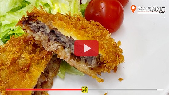 #655さとう精肉店