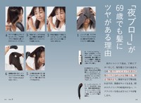 「夜ブロー」が69歳でも髪にツヤがある理由（提供写真）