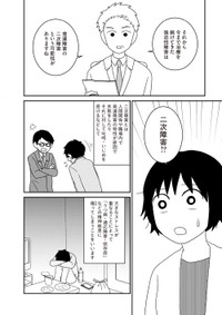 【漫画】『家族から放置されて発達障害に気づかないまま大人になりました』37　(c)モンズースー, ネコゼ／KADOKAWA