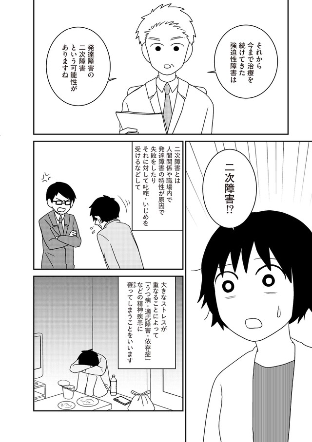 【漫画】『家族から放置されて発達障害に気づかないまま大人になりました』37　(c)モンズースー, ネコゼ／KADOKAWA