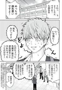【漫画】『男として見ることができないと振られた男教師と生物学女子』2（小出もと貴さん提供）
