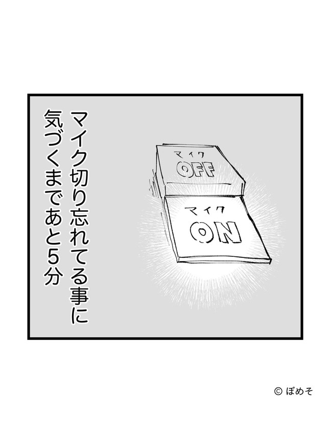 【漫画】『放送事故の結果』7　(C)ぼめそ