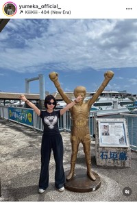 城夢叶のインスタグラム＠yumeka_official_より