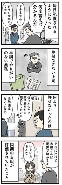 【漫画】『お父さんがぶつかりおじさん!?⑥』4（のむ吉さん提供）