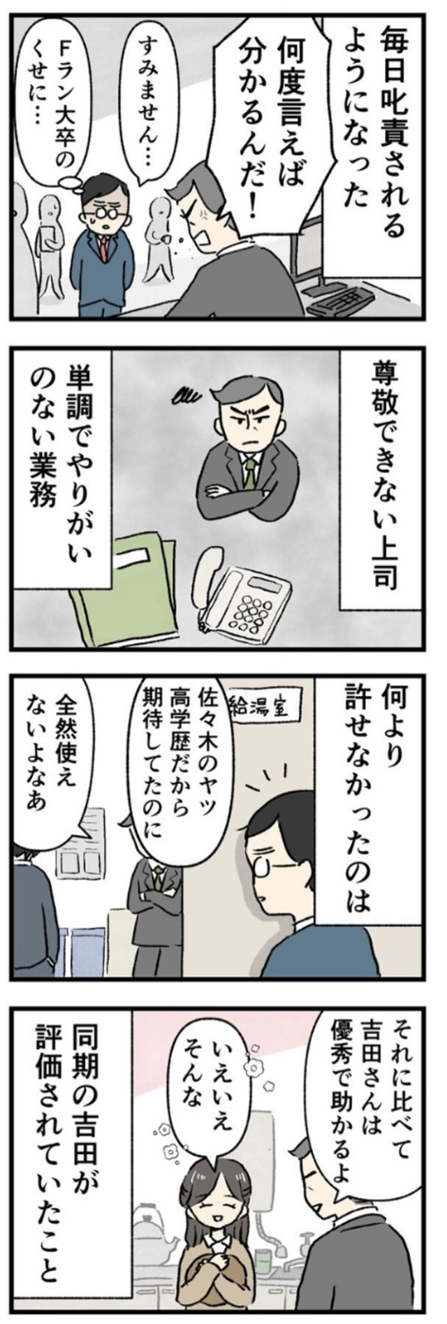 【漫画】『お父さんがぶつかりおじさん!?⑥』4（のむ吉さん提供）