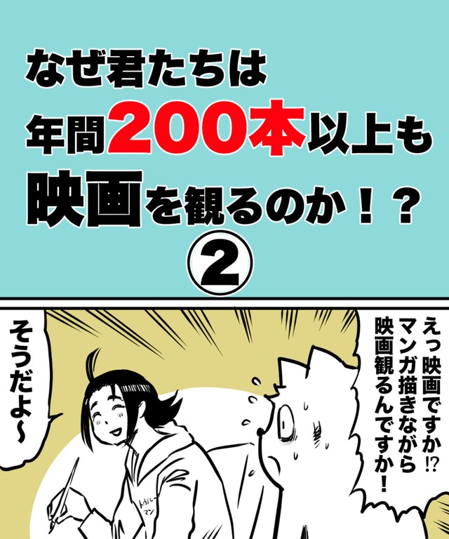 【漫画】『なぜ君たちは年間200本以上も映画を観るのか！？』8（ハルマキさんの提供）