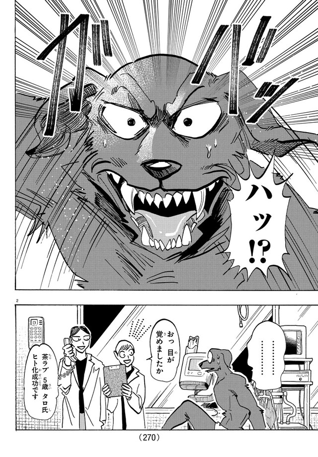 【漫画】『盲導犬がヒト化した世界の話』2　ⓒ板垣巴留（秋田書店）2025