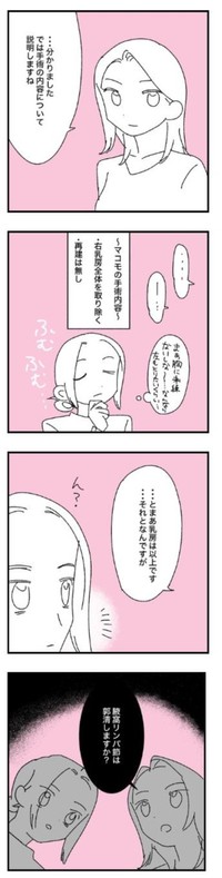 【漫画】『乳がんステージ4 手術を受ける話』10（マコモさん提供）