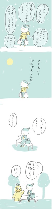 【漫画】『わたし、仕事やめてもいいんですか』8（みかこさん提供）