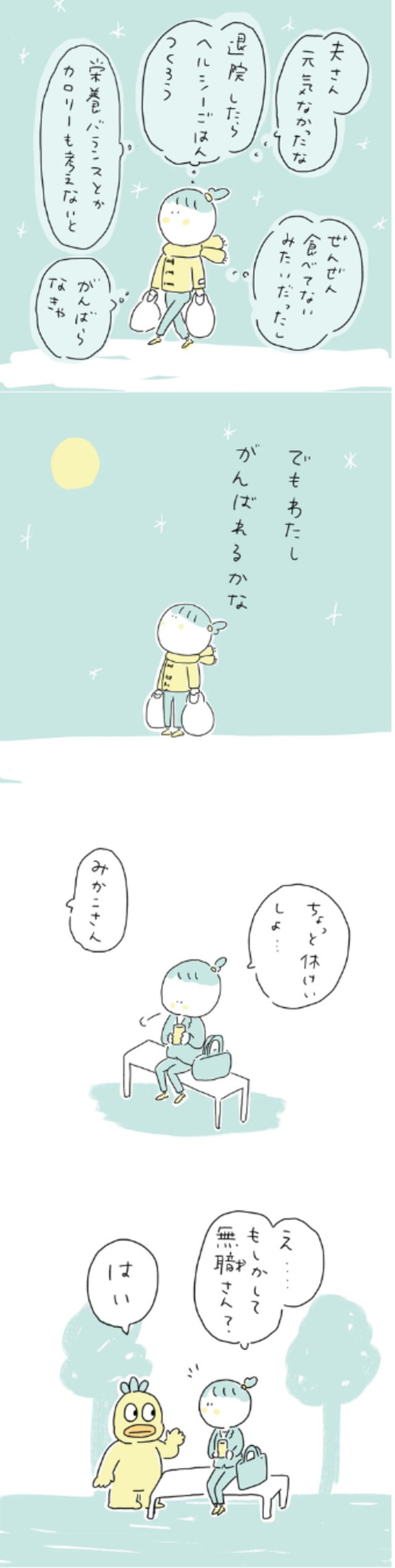 【漫画】『わたし、仕事やめてもいいんですか』8（みかこさん提供）