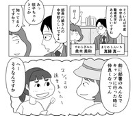 部長の娘が会社に来るかも？©️まるいがんも／コルク