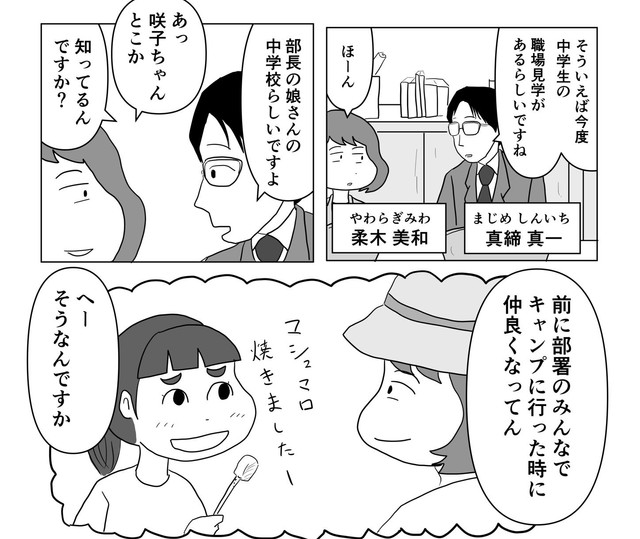 部長の娘が会社に来るかも？©️まるいがんも／コルク
