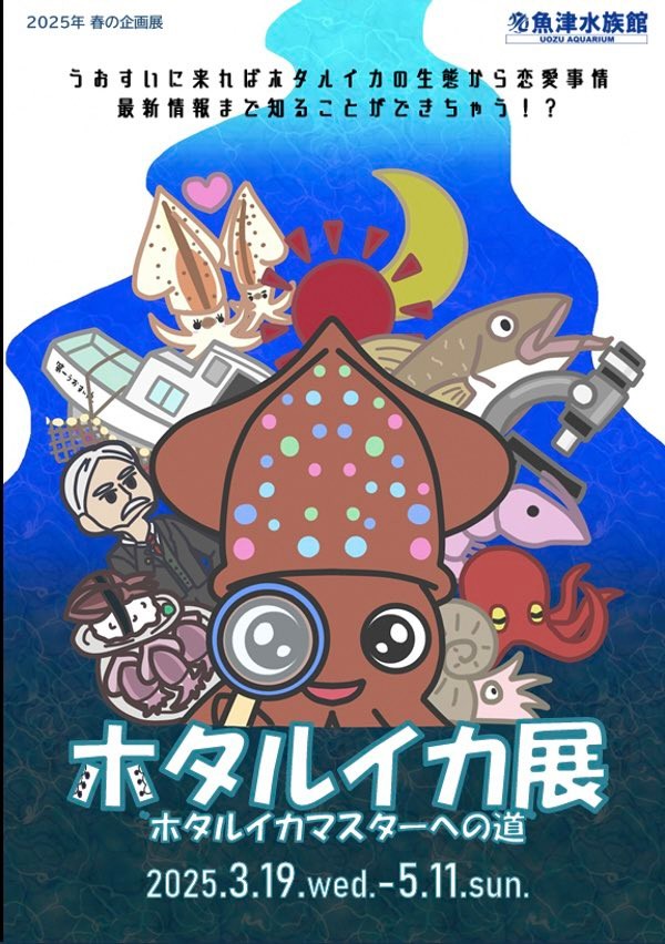 （魚津水族館提供）