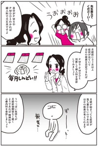 【漫画】『生理前に起こる不調のこと、産婦人科医の先生に全部聞いてみた！』35（なおたろーさん提供）