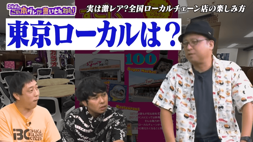 東京ローカルは例えば富士そば©テレビ大阪