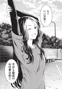 『トラックめいめいとビールのおとも』原案／トラックめいめい 原作／ジャイロナックル 漫画／ともぞ