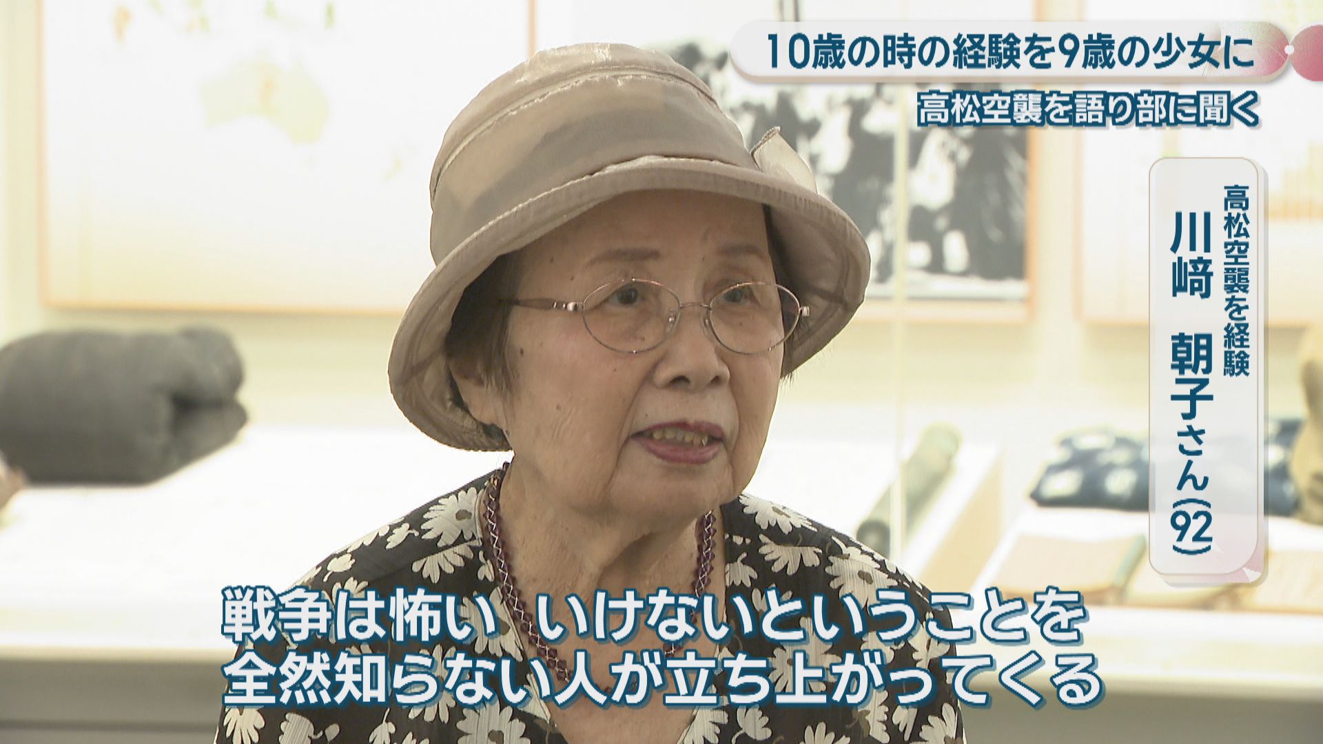 特集】原爆投下81年 戦争の記憶を受け継ぐ…平和を願う高松市の9歳の