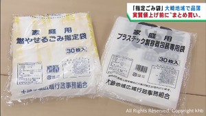 値上げを前にまとめ買いか　宮城・大崎地域で指定ごみ袋が店頭で品薄に