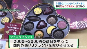「心ときめかせるチョコレートやスイーツをご用意」　仙台・藤崎「ショコラマルシェ」