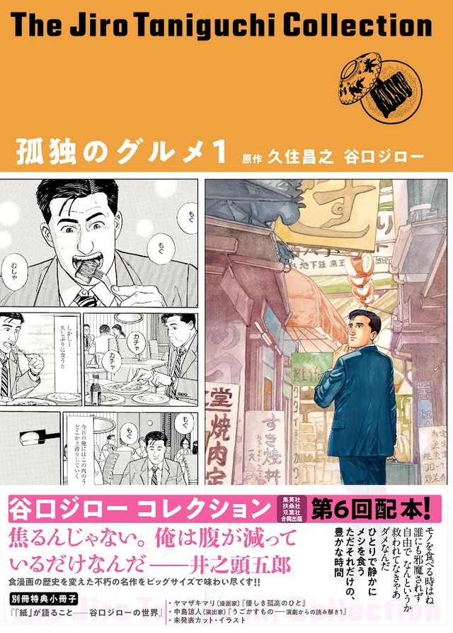 谷口ジローコレクション「孤独のグルメ」第１巻の書影