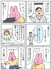 【漫画】『おうち入院をやってみた。』3　© AISEI PHARMACY Co., Ltd All rights reserved.