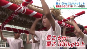 大崎市鹿島台「わらじまつり」　５年ぶりパレード復活　大小１５基の「わらじみこし」