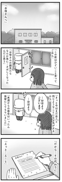 【漫画】『精神科病棟の青春 あるいは高校時代の特別な1年間について』95（もつおさん提供）