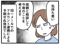 ああ気持ち悪い…アカウント連携に注意